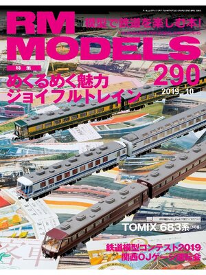 cover image of RM MODELS: 290号